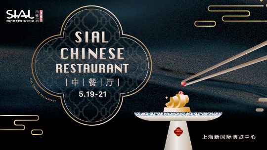 SIAL西雅國際食品展