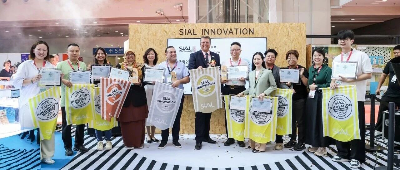 第24屆SIAL創(chuàng)新大賽金銀銅獎官宣發(fā)布！