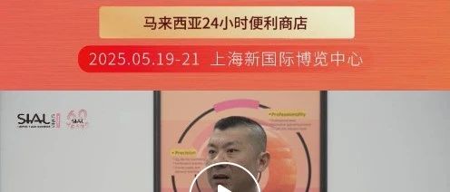 馬來西亞24小時(shí)便利店通過Match Me精準(zhǔn)配對(duì)，鎖定創(chuàng)新爆品