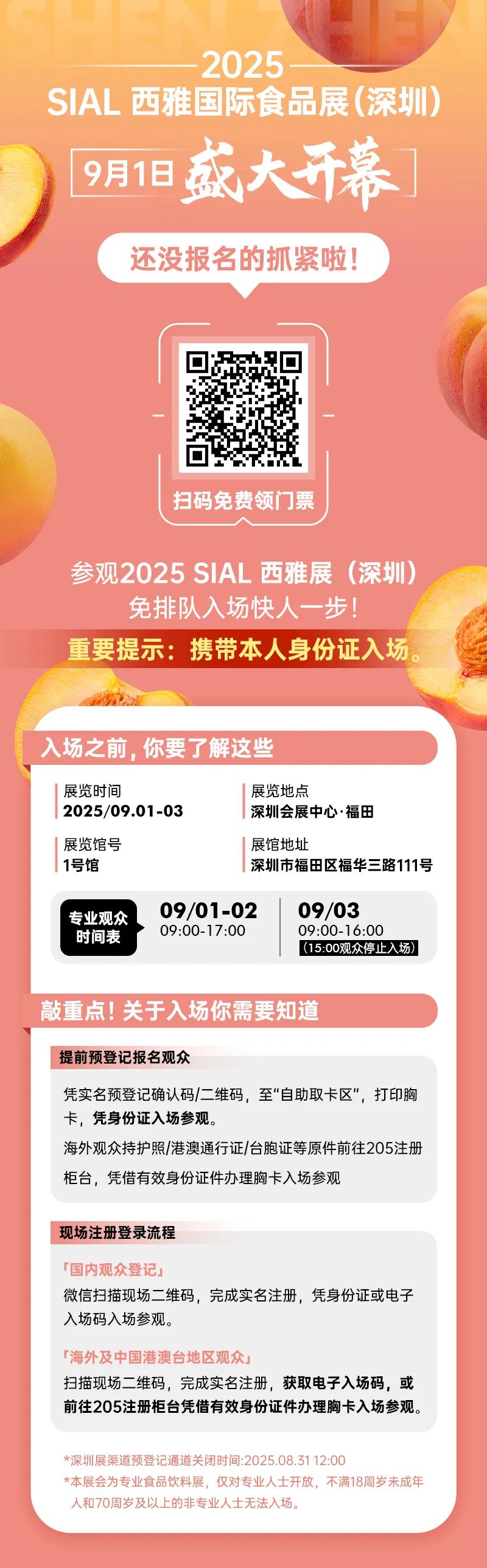 SIAL西雅國際食品展