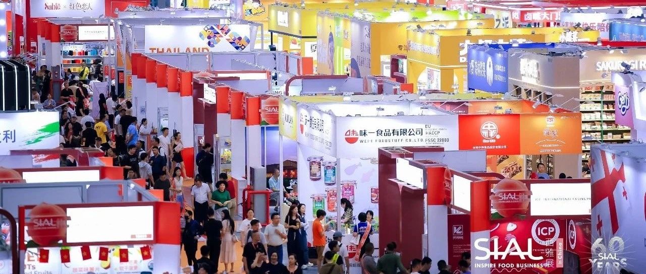 免費(fèi)報(bào)名看新品、搶爆款！9月1日-3日SIAL西雅展深圳盛大開幕