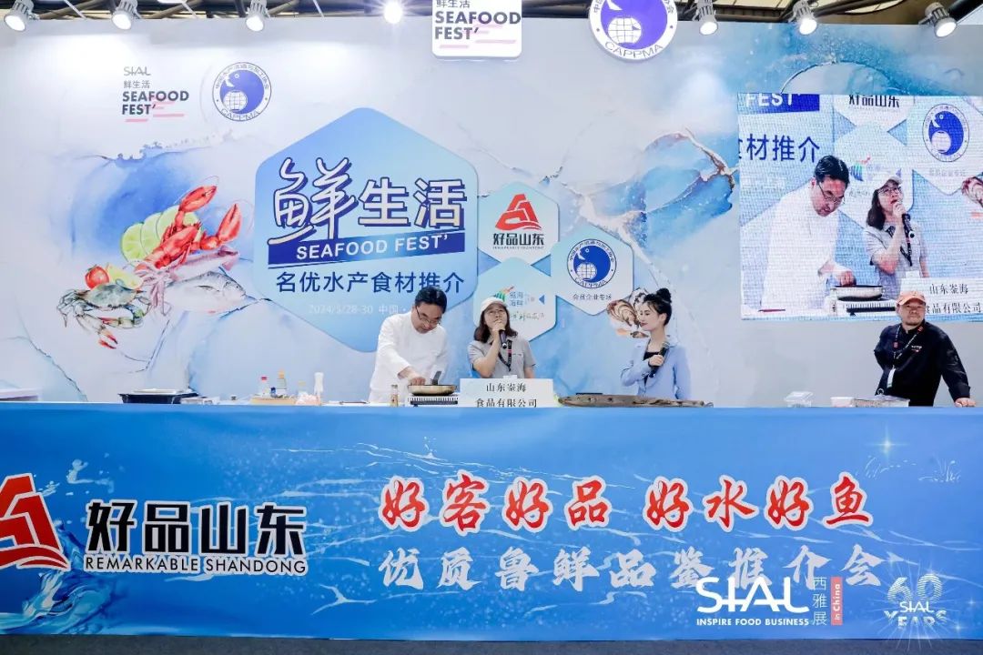 “好客好品 好水好魚”山東漁業(yè)品牌驚艷亮相