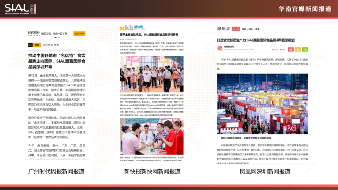 2024 SIAL西雅國際食品展