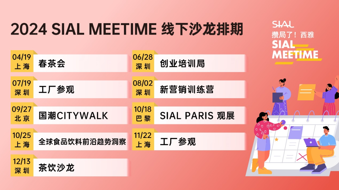 SIAL Meetime 攢局了！西雅