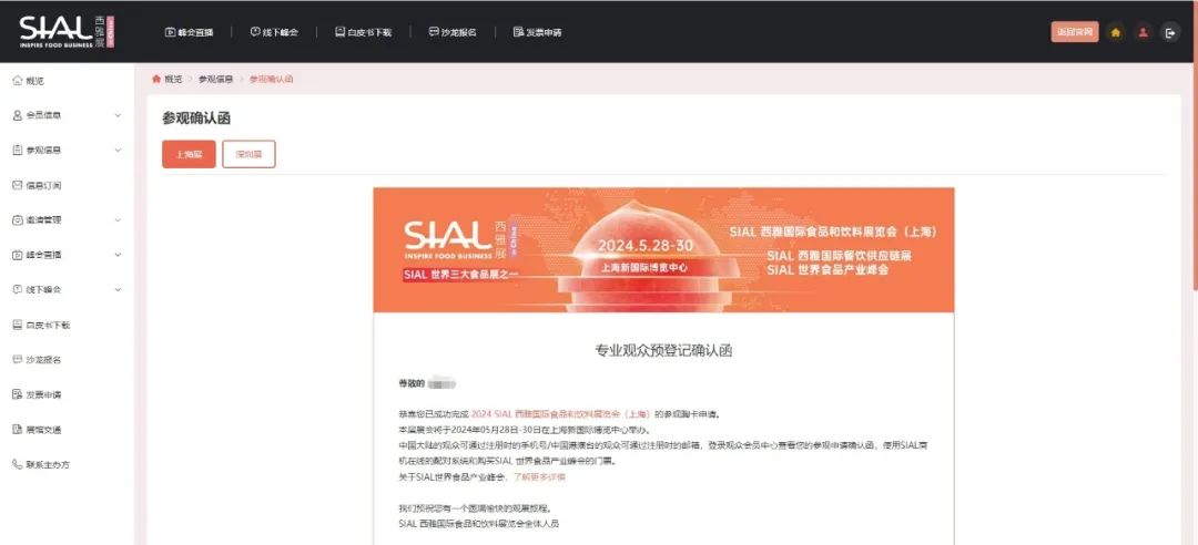 專業(yè)觀眾確認(rèn)函