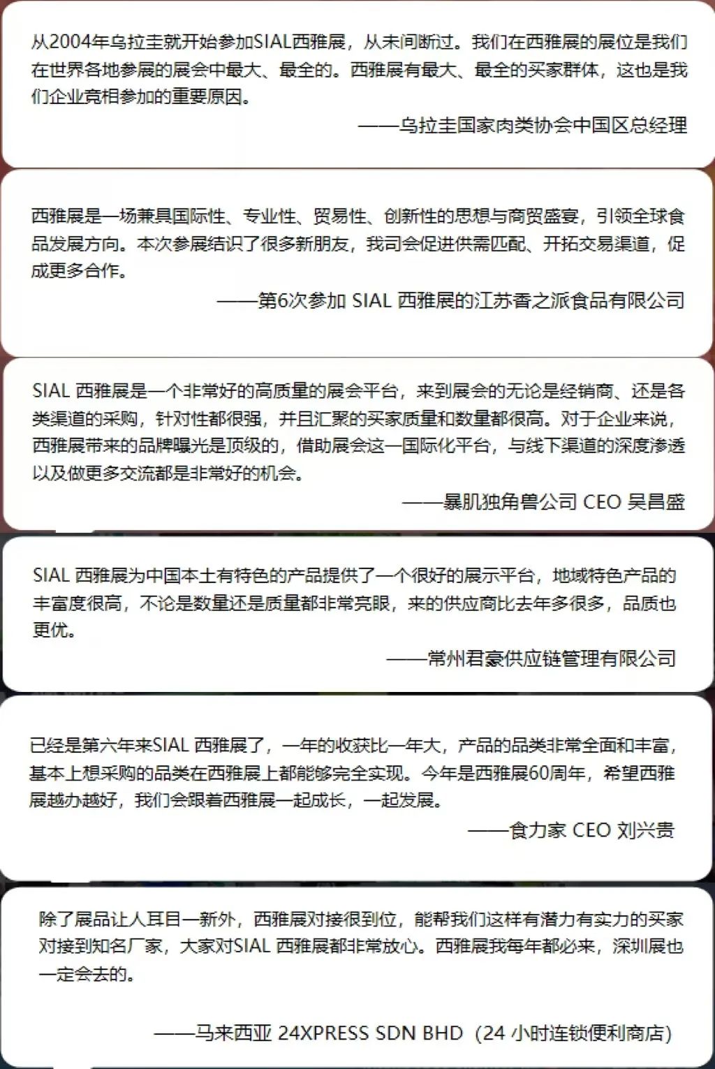 SIAL西雅國際食品展