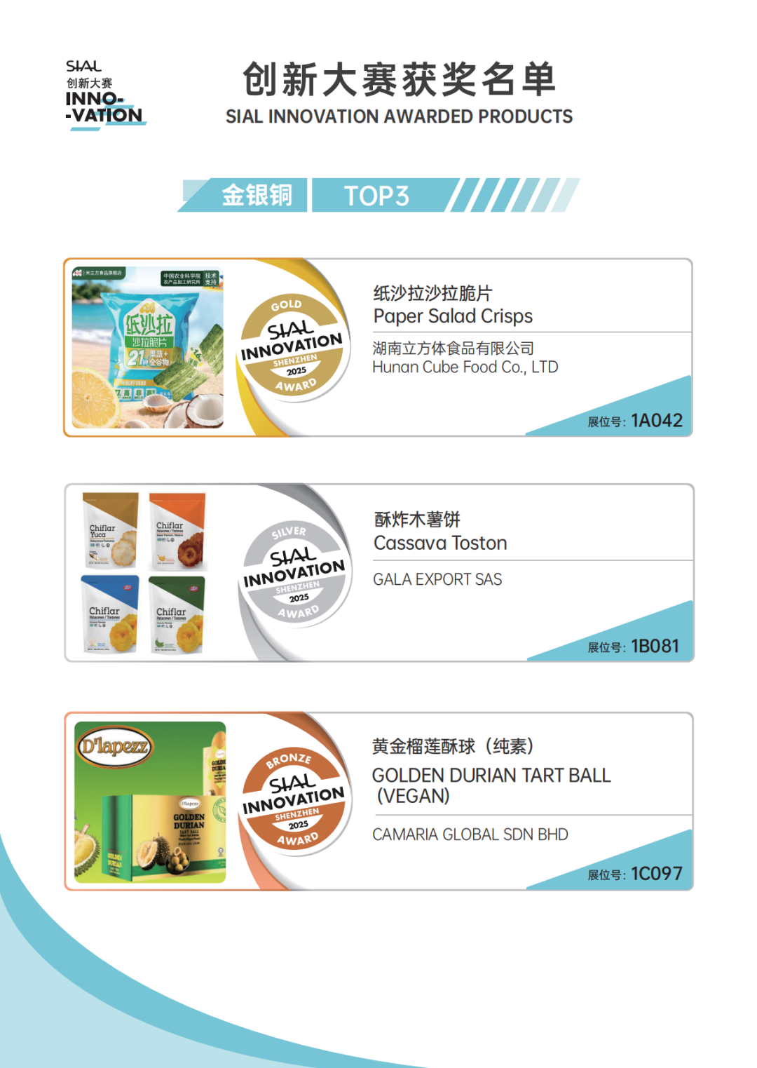 SIAL西雅國(guó)際食品展