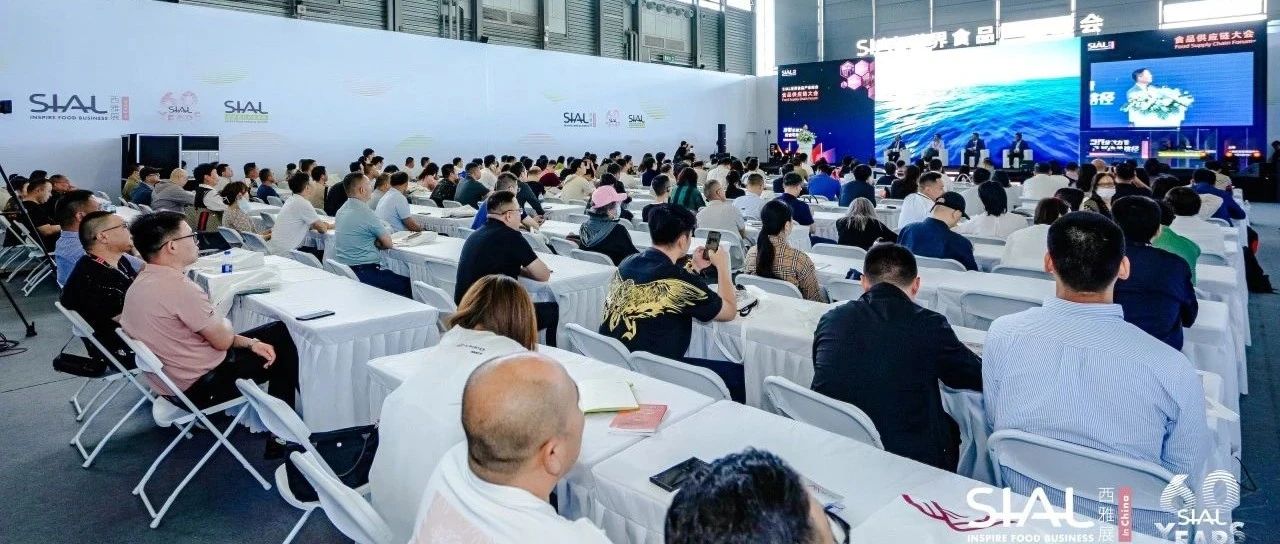 SIAL世界食品產(chǎn)業(yè)峰會日程首發(fā)，10場論壇探秘行業(yè)破局之道！